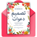بطاقة دعوة صانع -خلق دعوات عيد ميلاد وبطاقة تهنئة