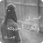 رواية كسرني … ولكن أحببته