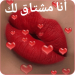 برنامج ملصقات LoveYou‏