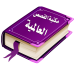 مكتبة القصص العالمية