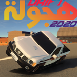 هجوله حوادث واقعيه