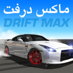 لعبة درفت Drift Max مهكرة