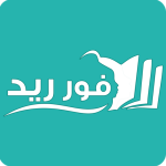 فور ريد – تحميل كتب pdf