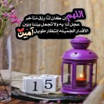 برنامج ادعية شهر رمضان اليومية مكتوبة