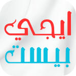 برنامج ايجي بست الاصلي